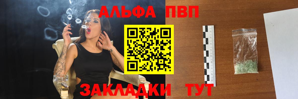 Alfa_PVP VHQ Ижевск