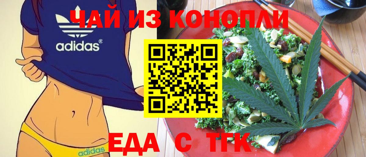 Еда ТГК конопля  Вход с VPN  Ижевск 