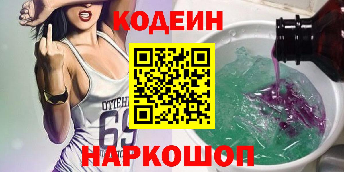 Кодеиновый сироп Lean напиток Lean (лин)  Вход с VPN  Ижевск  Кодеиновый сироп Lean напиток Lean (лин) 
