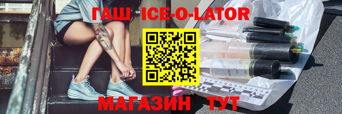 ГАШ ice o lator  Гашиш ice o lator  Вход с VPN  купить наркотики сайты  Ижевск 