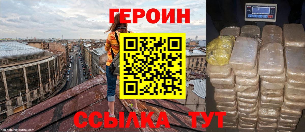 Героин хмурый  Вход с VPN  Ижевск 